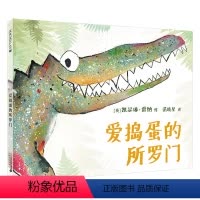 [正版]爱捣蛋的所罗门 麦克米伦世纪童书绘本宝宝儿童漫画书图书岁书籍0-3-6-7-9岁童话故事书图画书启蒙