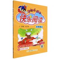 [N]黄冈小状元快乐阅读(3上)-9787508852041