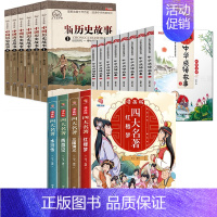 [全套18册]四大名著+中国历史故事+中华成语故事 [正版]四大名著连环画全套4册 西游记三国演义水浒传红楼梦儿童绘本小