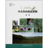 音像小五台山昆虫资源徐志华,郭书彬,进友 编