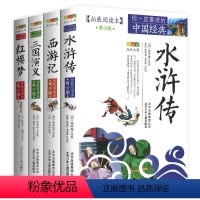 四大名著[全4册] [正版]封神演义(拓展阅读本青少版)白话版经典历史名著故事集插图本三四五六年级儿童文学8-14岁