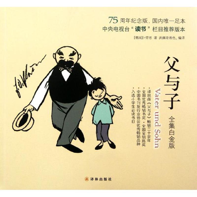 正版新书]父与子(全集白金版)卜劳恩9787544722643
