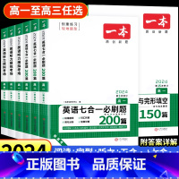 一本高中英语 [高考]七合一必刷题(新高考) [正版]2024新版一本高中英语高一高二高考阅读理解与完形填空专项五合一七