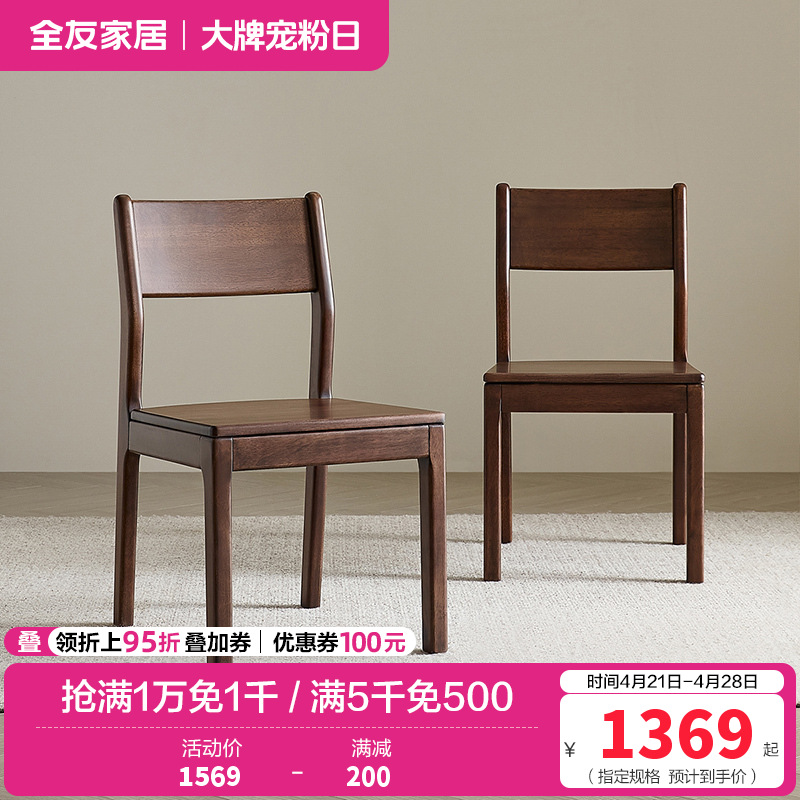 全友家居全实木椅子新中式餐桌椅客厅书房办公靠椅阳台休闲座椅