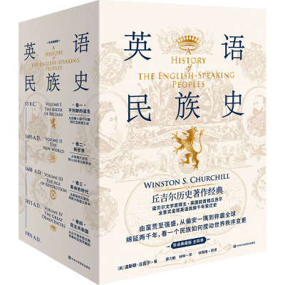 醉染图书英语民族史 导读典藏版(1-4)9787503572753