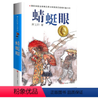 蜻蜓眼 [正版]完整版蜻蜓眼曹文轩系列原著纯美小说三4四5五六年级阅读阅读江苏少儿出版社儿童文学的经典图书籍根鸟全套小学