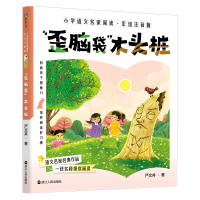 正版新书]小学语文名家阅读:彩绘注音版6·“歪脑袋”木头桩/严