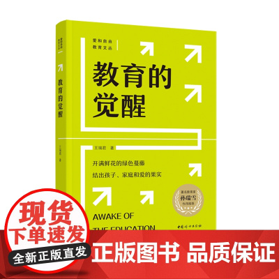 教育的觉醒(爱和自由教育机构重点)