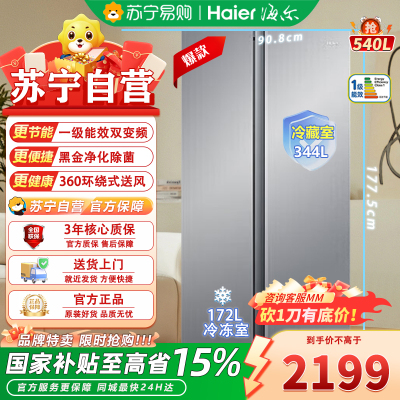 海尔(Haier)BCD-540WGHSSEDXM 540升风冷无霜双开门双门双变频节能净味大容量对开门电冰箱 冰河银