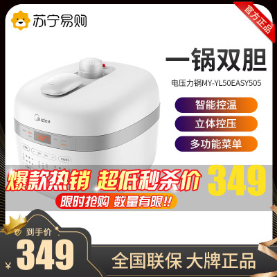 美的(Midea)智能电压力锅MY-YL50Easy505压力烹饪机滑动开盖电压力煲一锅双胆精控火候家用电高压锅