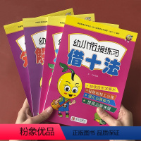 全4本[凑十+借十+解决+分解]幼小衔接练习 [正版]幼小衔接一日一练学前班专项数学题借十法凑十法破十法口算题10 20