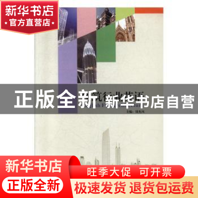 正版 建筑行业英语 钱允凤 西北大学出版社 9787560434261 书籍