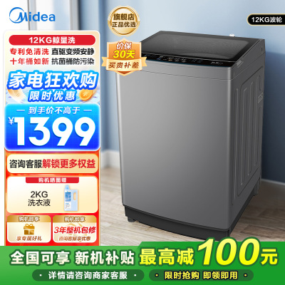美的(Midea)12KG大容量直驱变频静音省电除螨家用波轮洗衣机一级能效抗菌桶防污染MB120V501DB