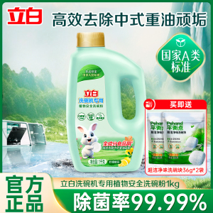 立白洗碗机专用植物安全洗碗粉1kg全成分食品用除油除垢除腥去异味