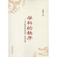 正版新书]学科的秩序-关于检察学理论体系的一些基本问题王顺义9
