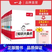 [全九科] 初中通用 [正版]2025初中知识大盘点语文基础知识小四门初中数学英语物理化学生物道法历史地理九科通用初一记