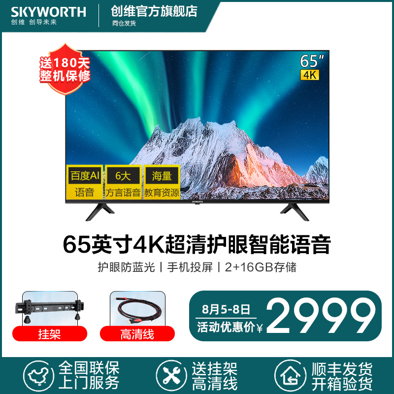 创维(skyworth) 65m9s 65英寸4k超高清智能网络wifi平板液晶电视机