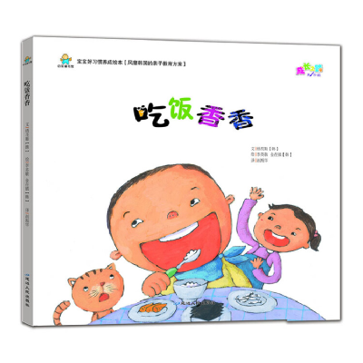 正版新书]宝宝好习惯养成绘本:吃饭香香[韩] 绣花鞋 [韩] 李英