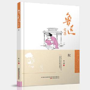 正版新书]鲁迅文集:坟鲁迅 编9787547038666