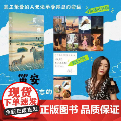 莉莉(当当贴纸,笛安令人念念不忘的经典短篇,一口气读完一段爱的传奇。真正挚 笛安 上海文艺出版社 正版书籍