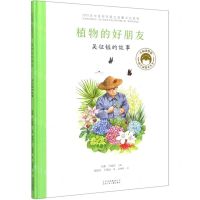 [N]植物的好朋友(吴征镒的故事)(精)/共和国脊梁科学家绘本丛书-9787530157824