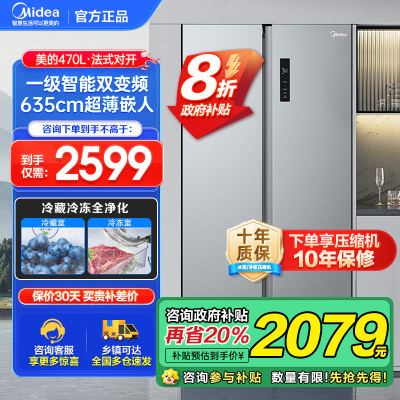 美的(Midea)470L对开门冰箱一级能效双变频净味抑菌智能WIFI风冷无霜家用大容量BCD-470WKPZM(E)