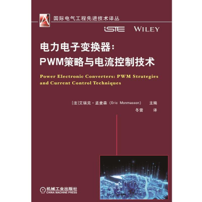 [M]电力电子变换器:PWM策略与电流控制技术-9787111527213