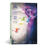 正版新书]--黑兰花尼尔·盖曼9787535697028