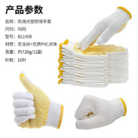 新越昌晖点胶点塑手套B11408 劳保手套加厚耐磨防护涂叫手套 工地工作棉纱线手套 均码 12副/打(单位:打)
