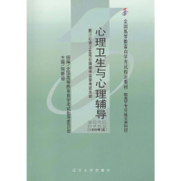 正版新书]心理卫生与心理辅导0465何艳茹9787561038697