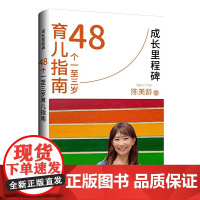 成长里程碑:48个一至三岁育儿指南