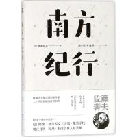 正版新书]南方纪行佐藤春夫9787533950194