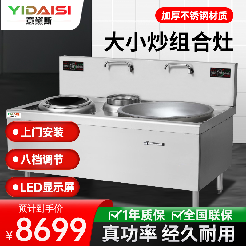 意黛斯 商用电磁炉YDSC3-DX1525大锅灶食堂电磁灶大功率炒菜灶台酒店学校厨房设备凹面大小炒电磁灶炒炉