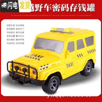 三维工匠存钱罐运钞车儿童男孩密码箱储蓄储钱罐智能不可取大容量创意礼品 越野车-黄色Taxi储蓄罐