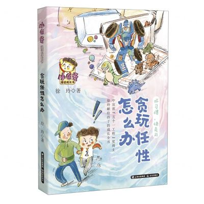 [N]贪玩任性怎么办/小布谷漫话成长书-9787571514433