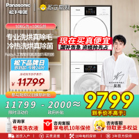 松下(Panasonic)白月光4.0 洗烘套装 纯平全嵌 10kg滚筒洗衣机+变频热泵烘干机 除毛洗烘N531D+N5