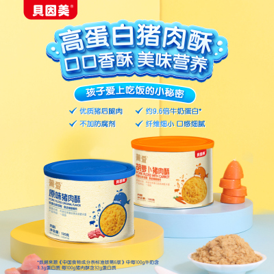 贝因美菁爱猪肉酥胡萝卜味120g×1罐