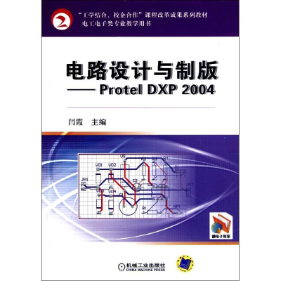 醉染图书电路设计与制版——Protel DXP 20049787111354451