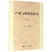 醉染图书产业与科技史研究(第5辑)9787030617484