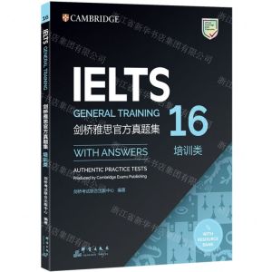 [N]剑桥雅思官方真题集(16培训类)-9787519306502