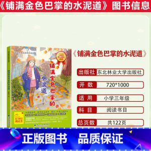 铺满金色巴掌的水泥道 [正版]2023潍坊市暑期青少年读书行动三年级全套儿童哲学智慧书 社会,是什么?汤素兰:时间之箭铺