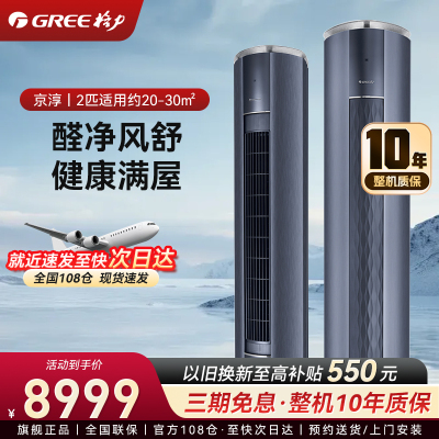 格力2匹 京淳 高效除甲醛 新1级能效客厅空调立式空调柜机 格力空调KFR-50LW/NhDj1BGj