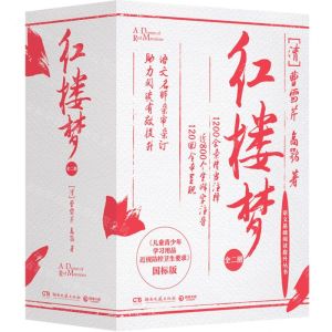 [N]红楼梦(共2册)/语文基础阅读提升丛书-9787540498580