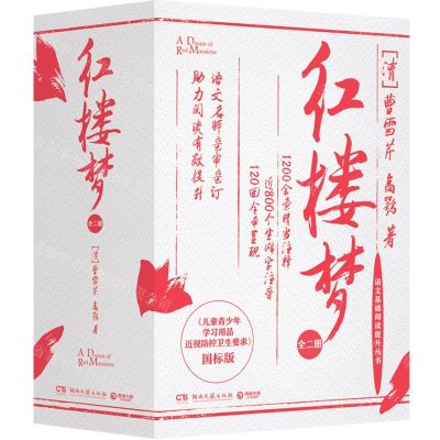 [N]红楼梦(共2册)/语文基础阅读提升丛书-9787540498580