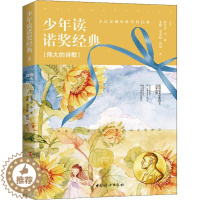 [醉染正版] 少年读诺奖经典 伟大的诗歌 (印)泰戈尔(Rabindranath Tagore) 等 著 宋歌,姜小