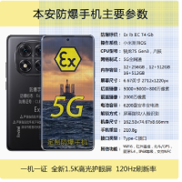 小米红米note14 Pro 12+512G 防爆手机化工石油天然气加油站药厂专用5G全网通工业级防爆定制NFC