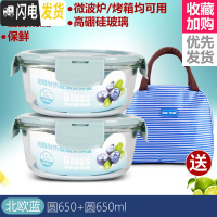 三维工匠耐热玻璃饭盒男女微波炉加热用上班族保鲜带盖密封成人便当碗 [北欧蓝]圆650+圆650+包
