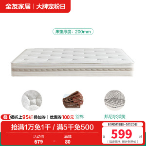 全友家居乳胶床垫硬护脊椰棕床垫厚20m席梦思弹簧床垫