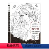 [正版]珍宝绘 文物拟人动漫线稿插画实例教程普通大众动画人物画技法艺术书籍