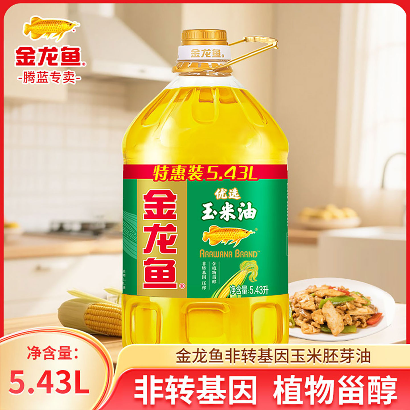 金龙鱼优选玉米油5.43L非转基因压榨炒菜烹饪食用油清淡不油腻